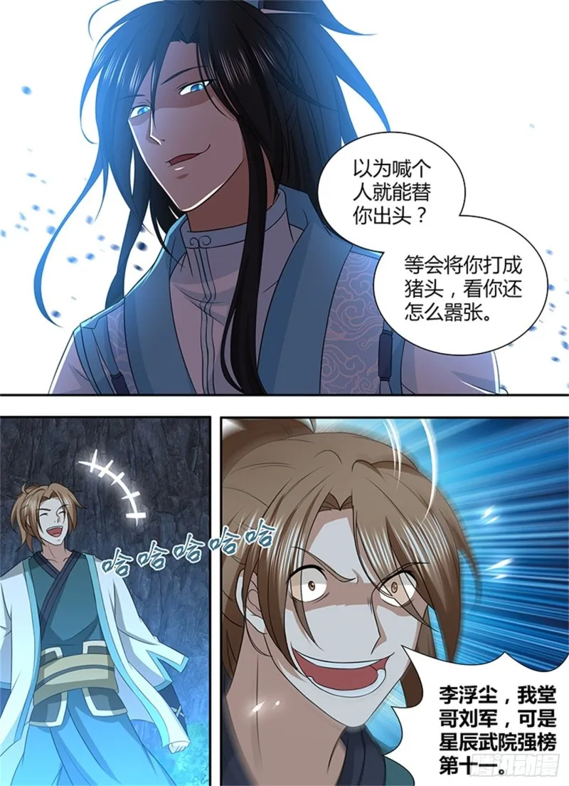 第二百一十话 第8页
