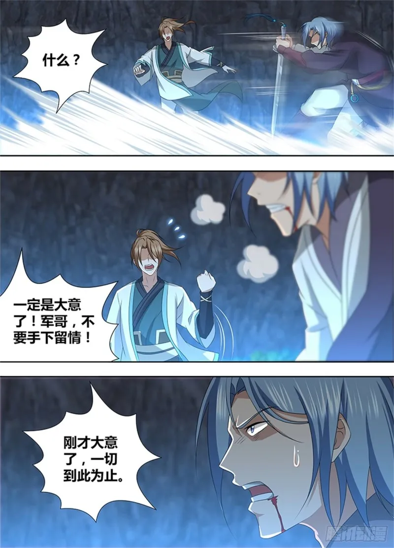 第二百一十话 第12页