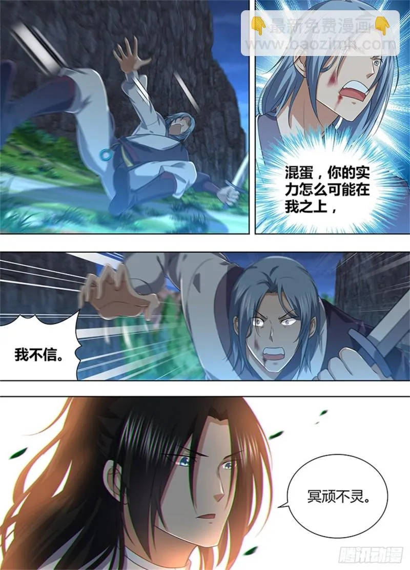 第二百一十一话 第2页