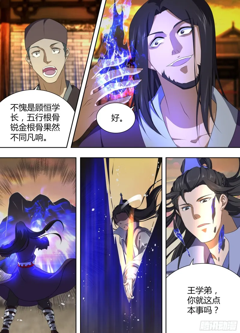 第二百一十二话 第4页