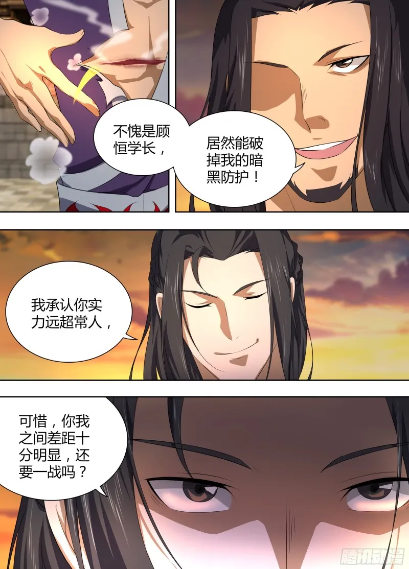 第二百一十二话 第10页