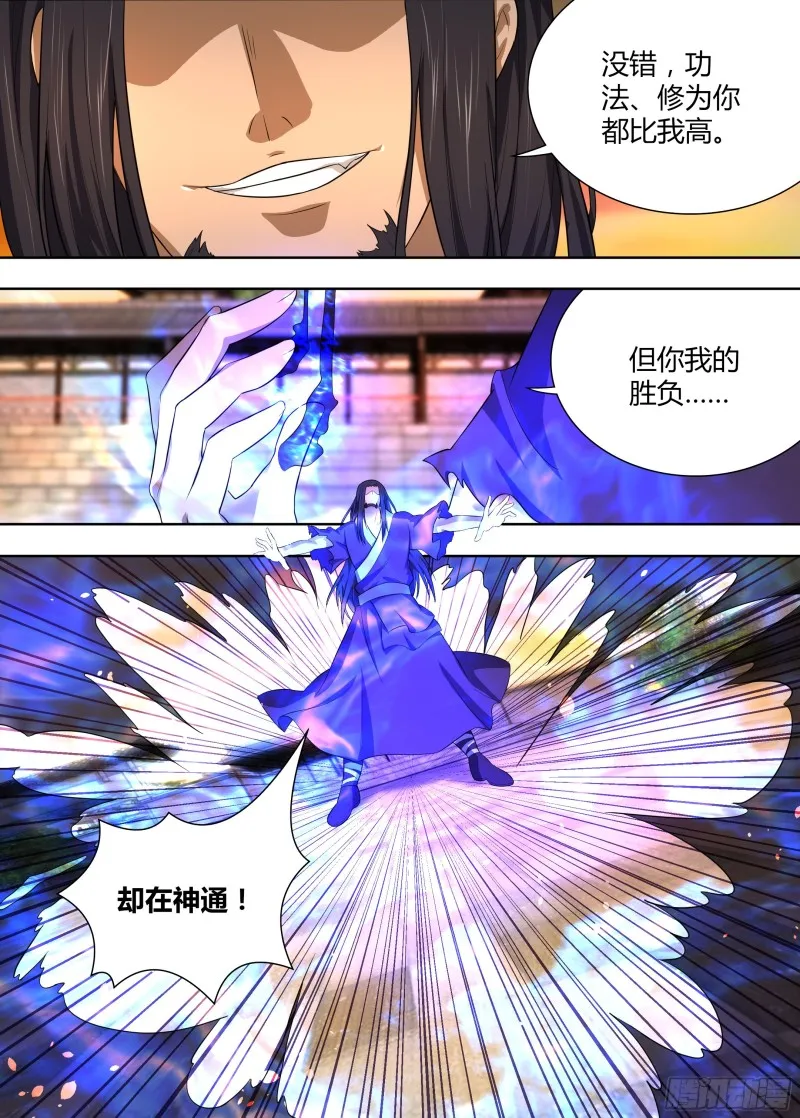 第二百一十二话 第11页