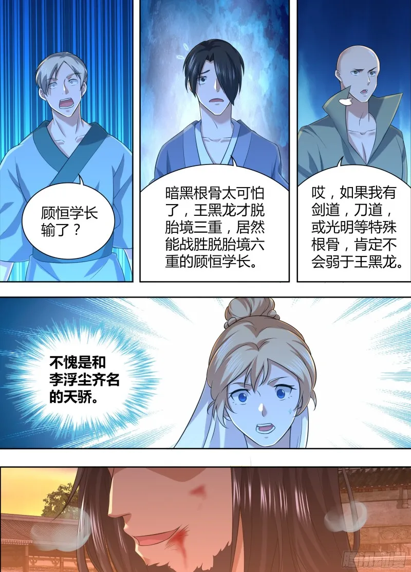 第二百一十三话 第7页