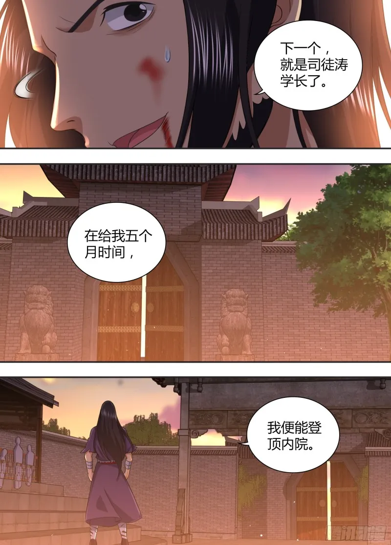第二百一十三话 第8页