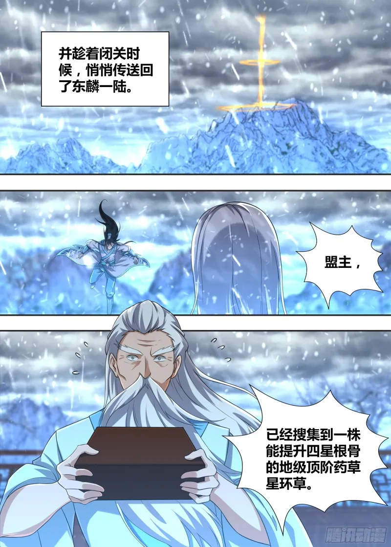 第二百一十三话 第10页