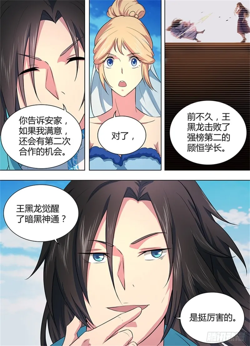 第二百一十四话 第4页