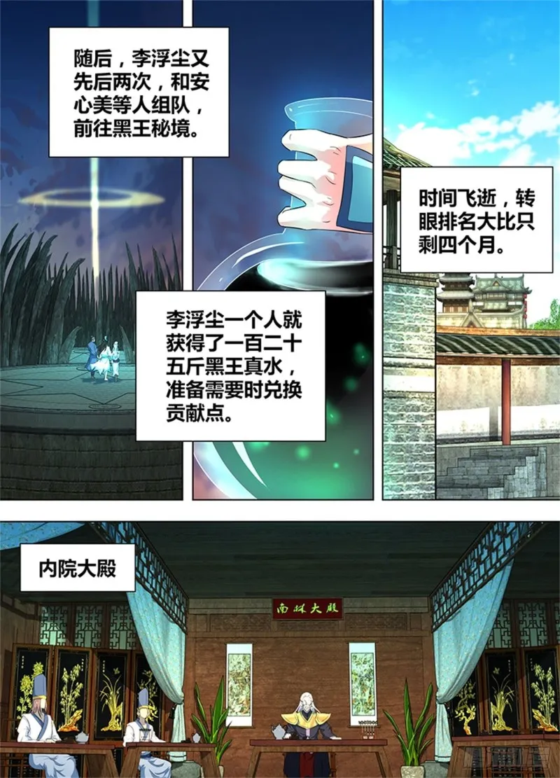 第二百一十四话 第5页