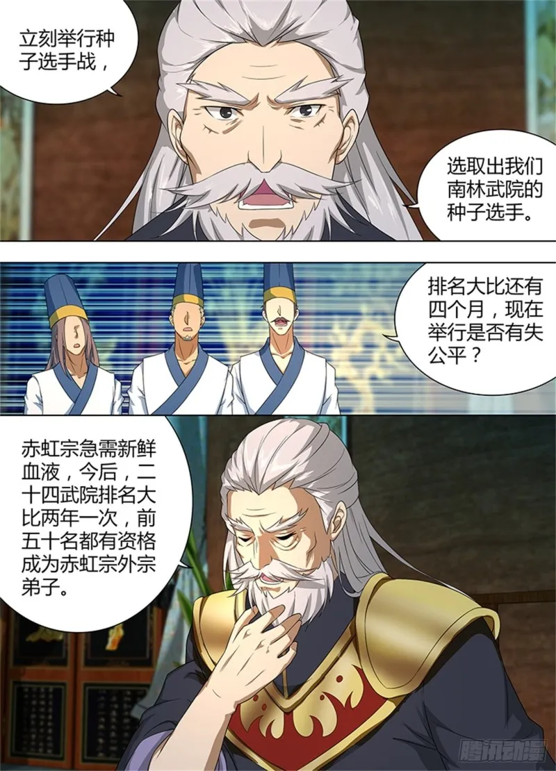 第二百一十四话 第6页