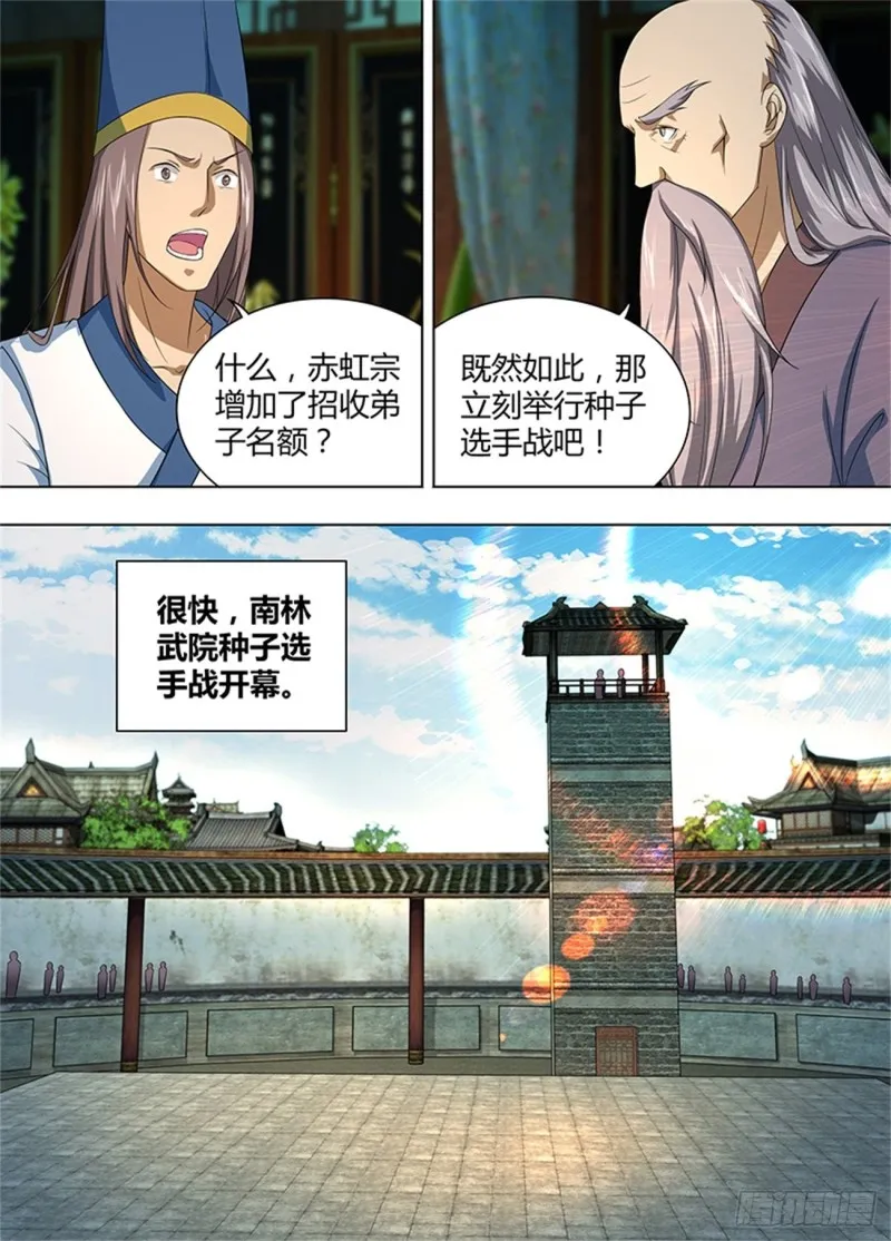 第二百一十四话 第7页