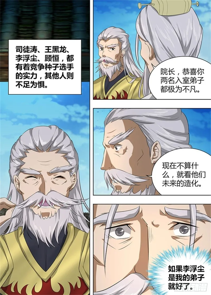 第二百一十四话 第11页