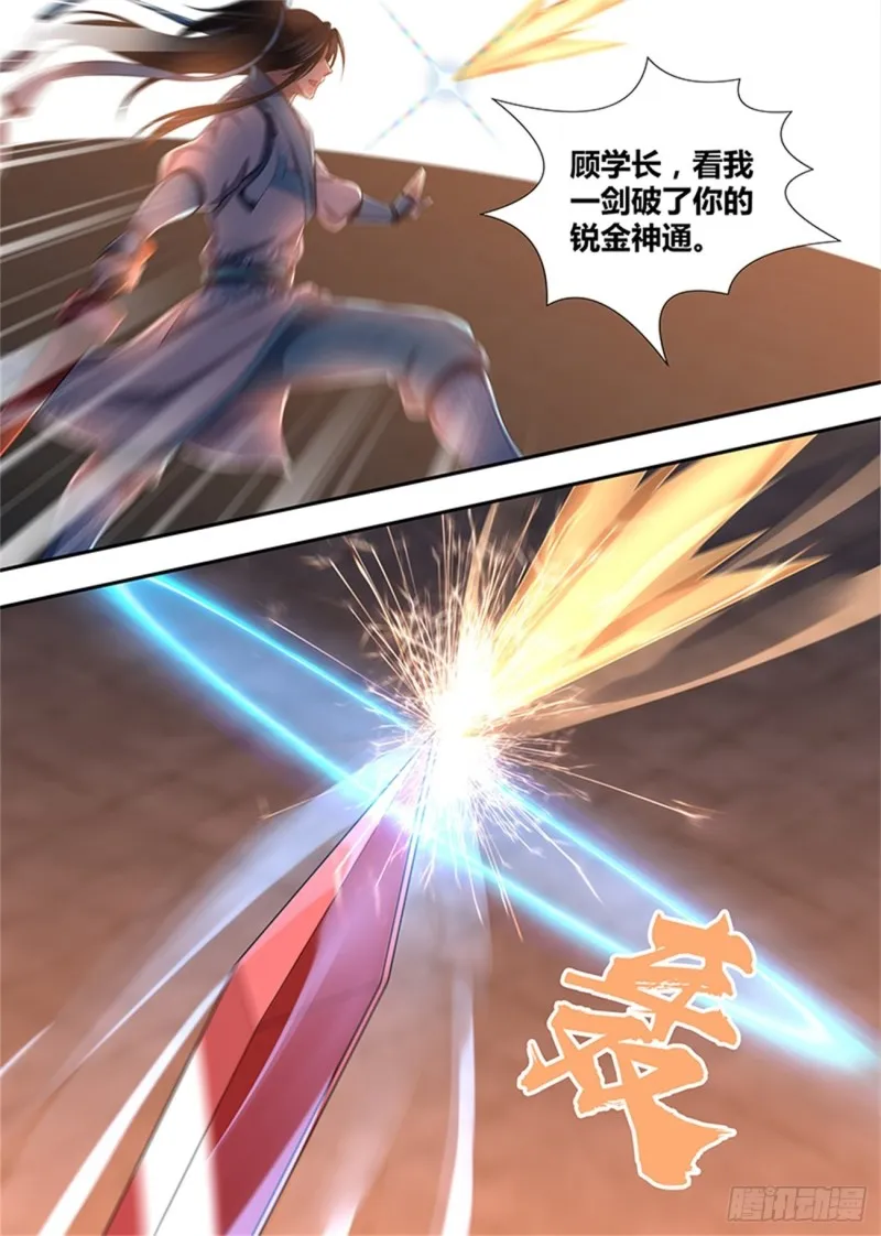 第二百一十五话 第9页