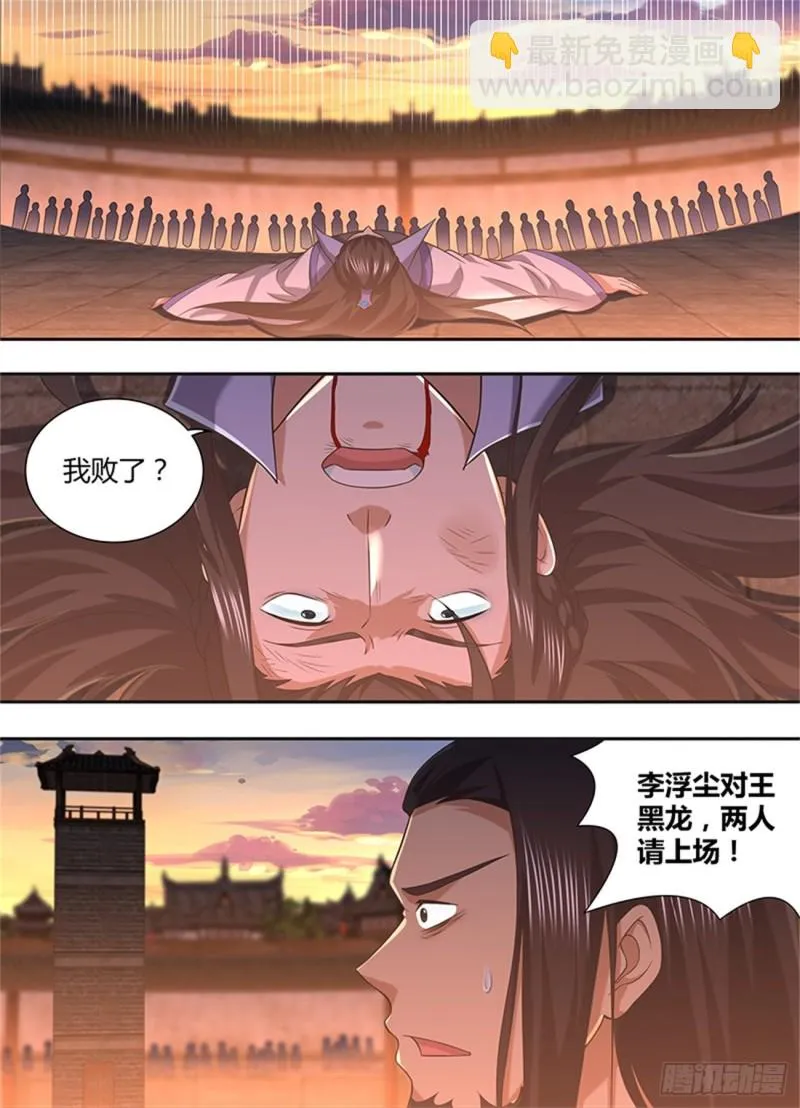 第二百一十五话 第11页