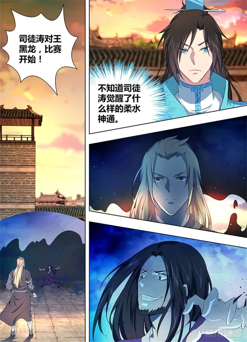 第二百一十六话 第2页