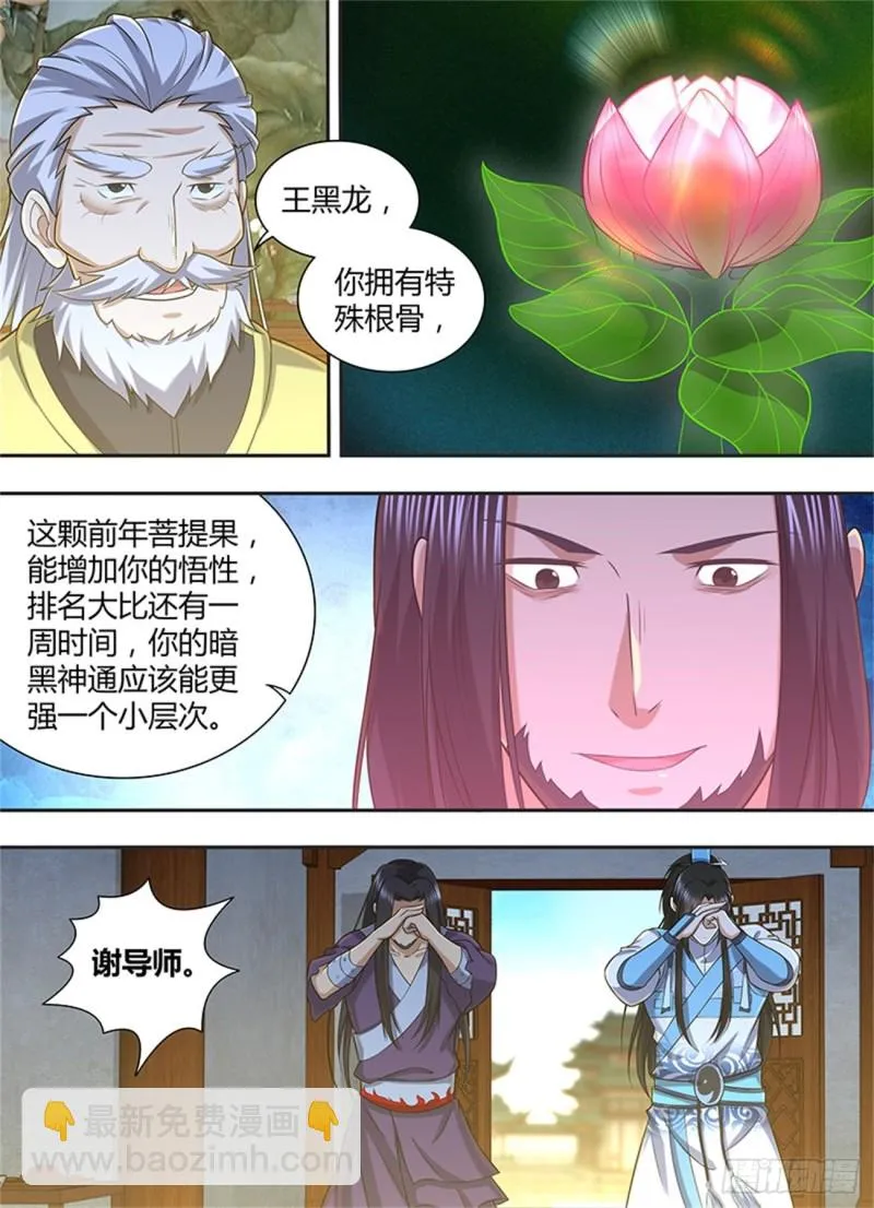 第二百一十七话 第3页