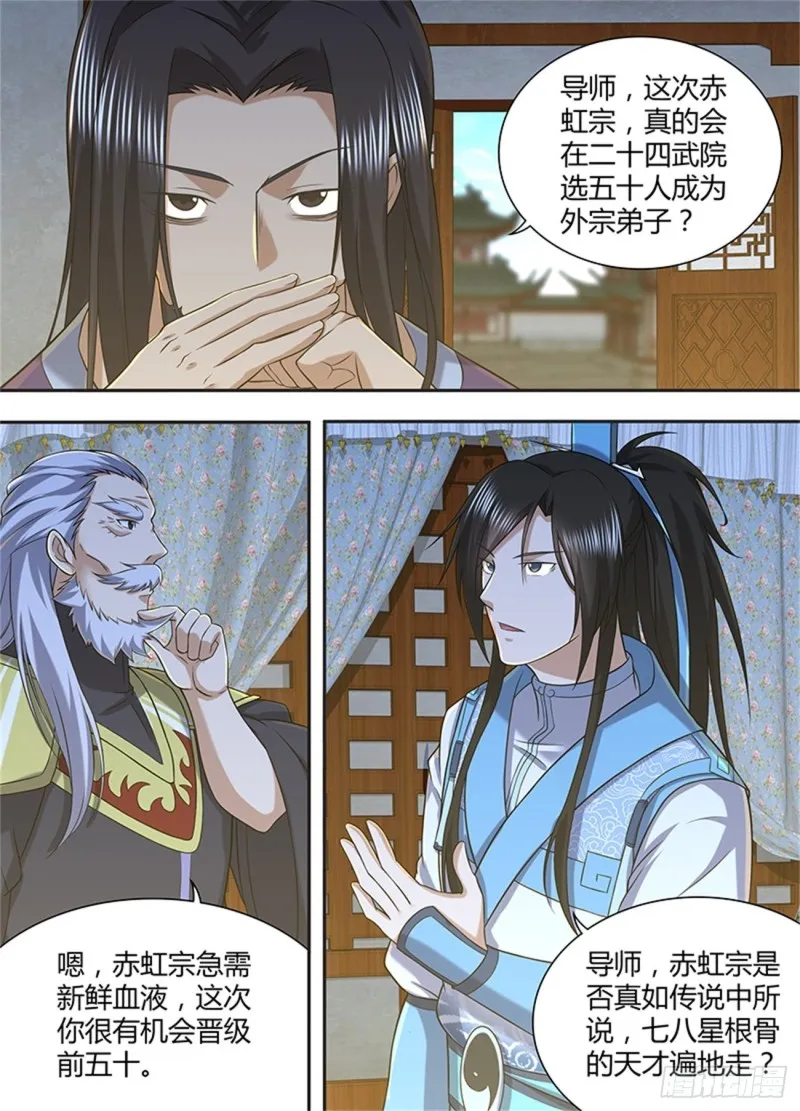 第二百一十七话 第4页