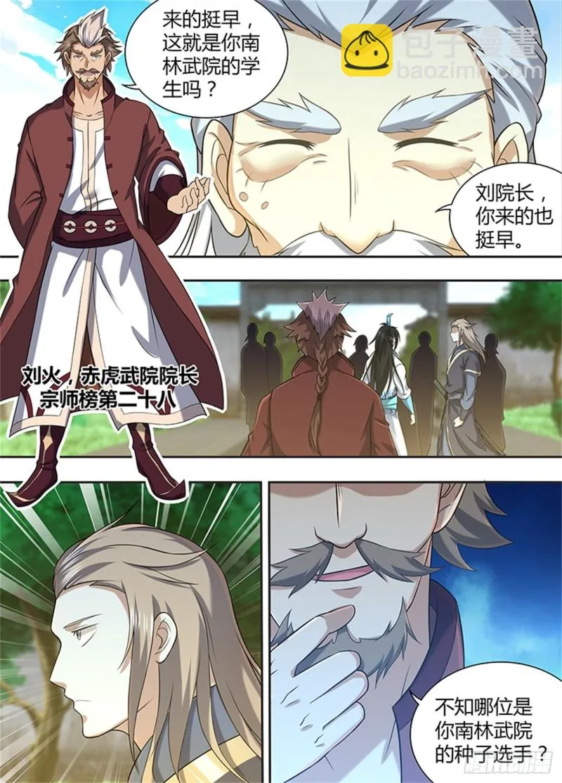 第二百一十七话 第7页