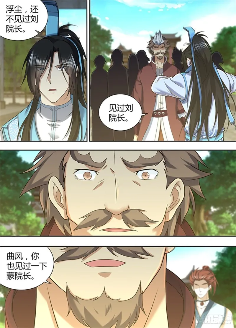 第二百一十七话 第8页