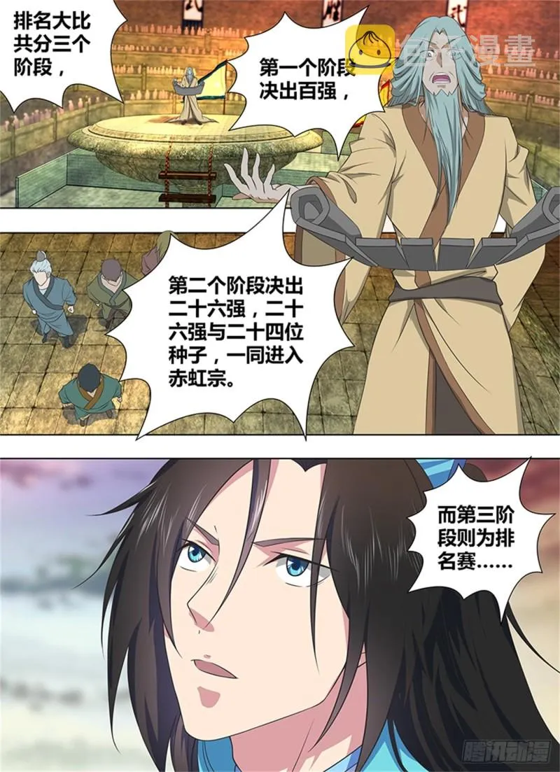 第二百一十八话 第3页