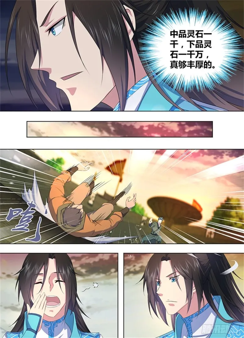 第二百一十八话 第4页
