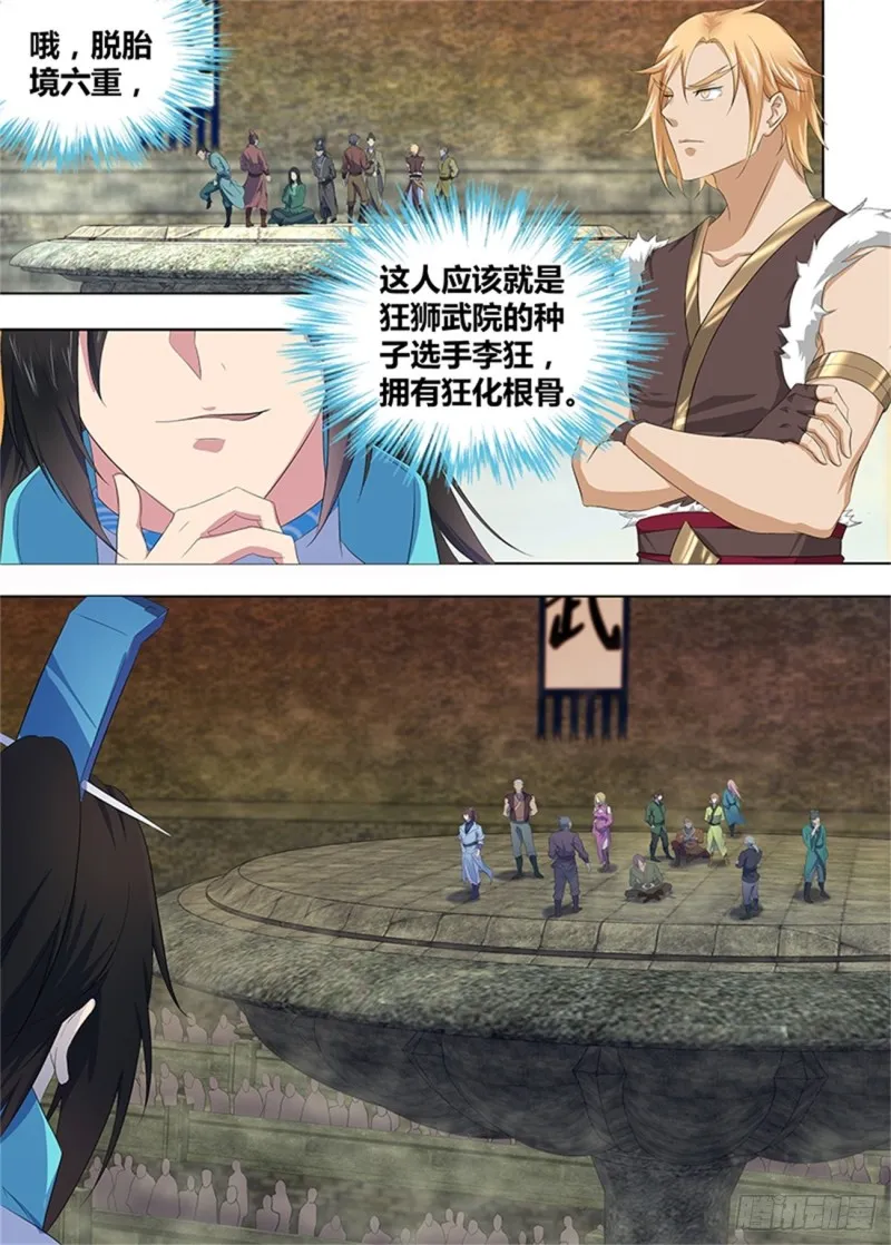 第二百一十八话 第5页