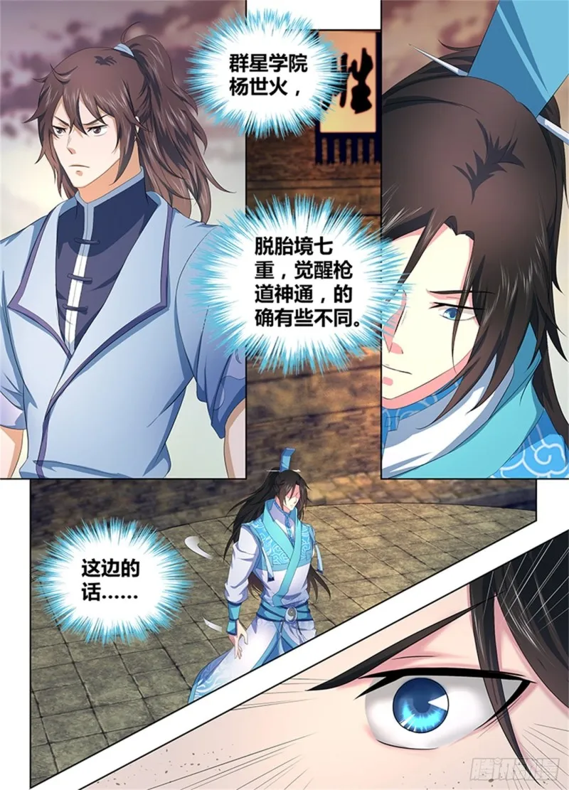 第二百一十八话 第6页