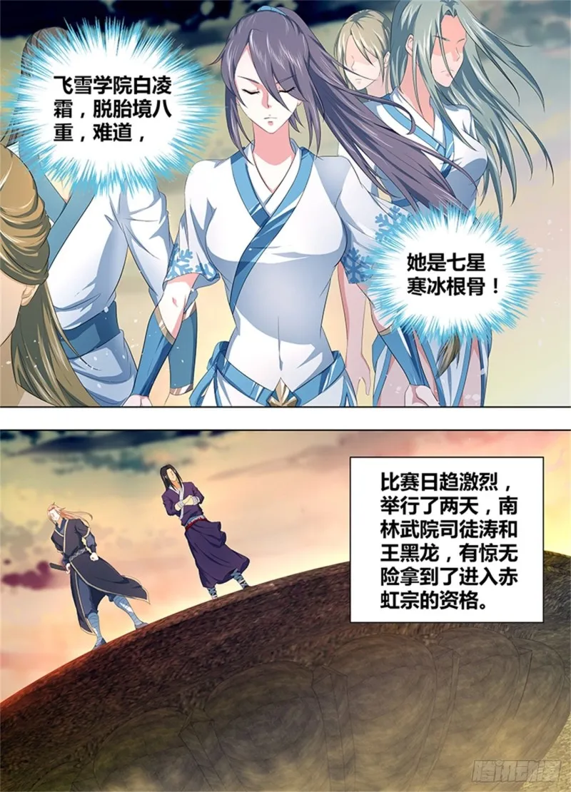 第二百一十八话 第7页