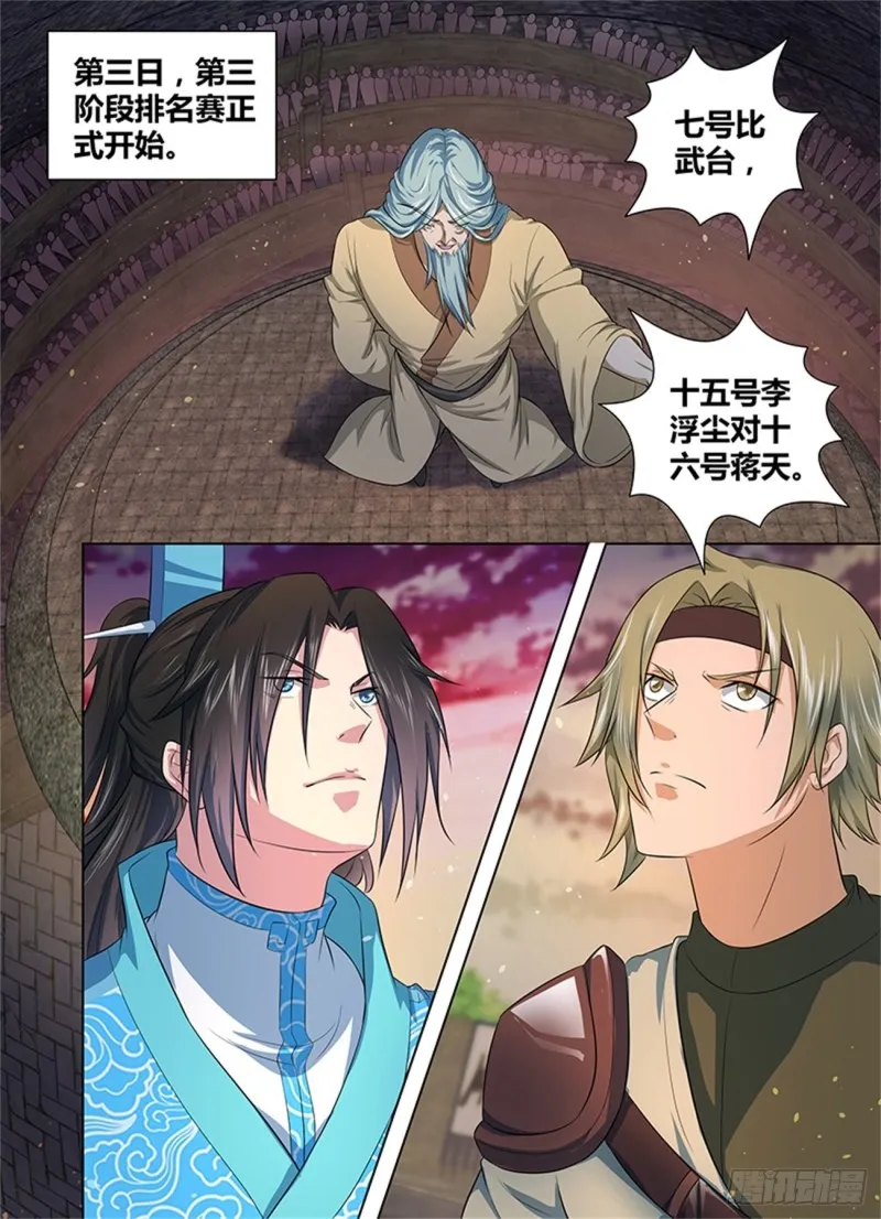 第二百一十八话 第8页