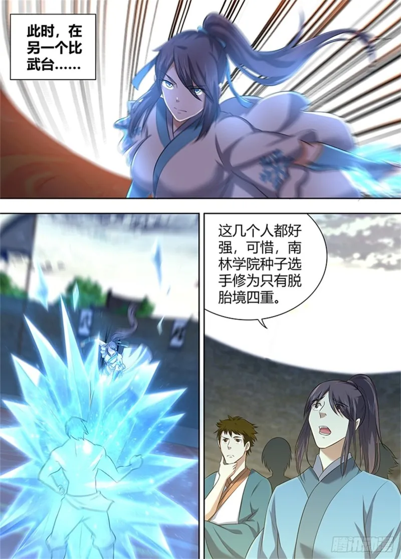 第二百一十九话 第11页