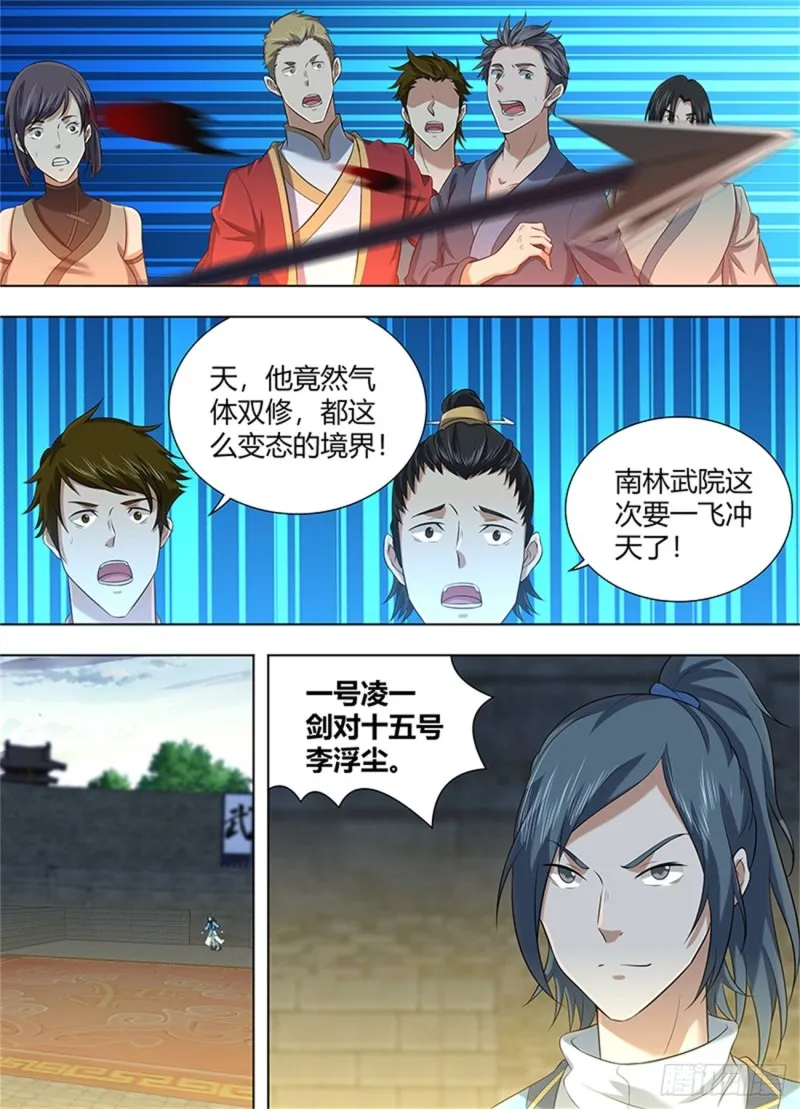 第二百二十话 第8页