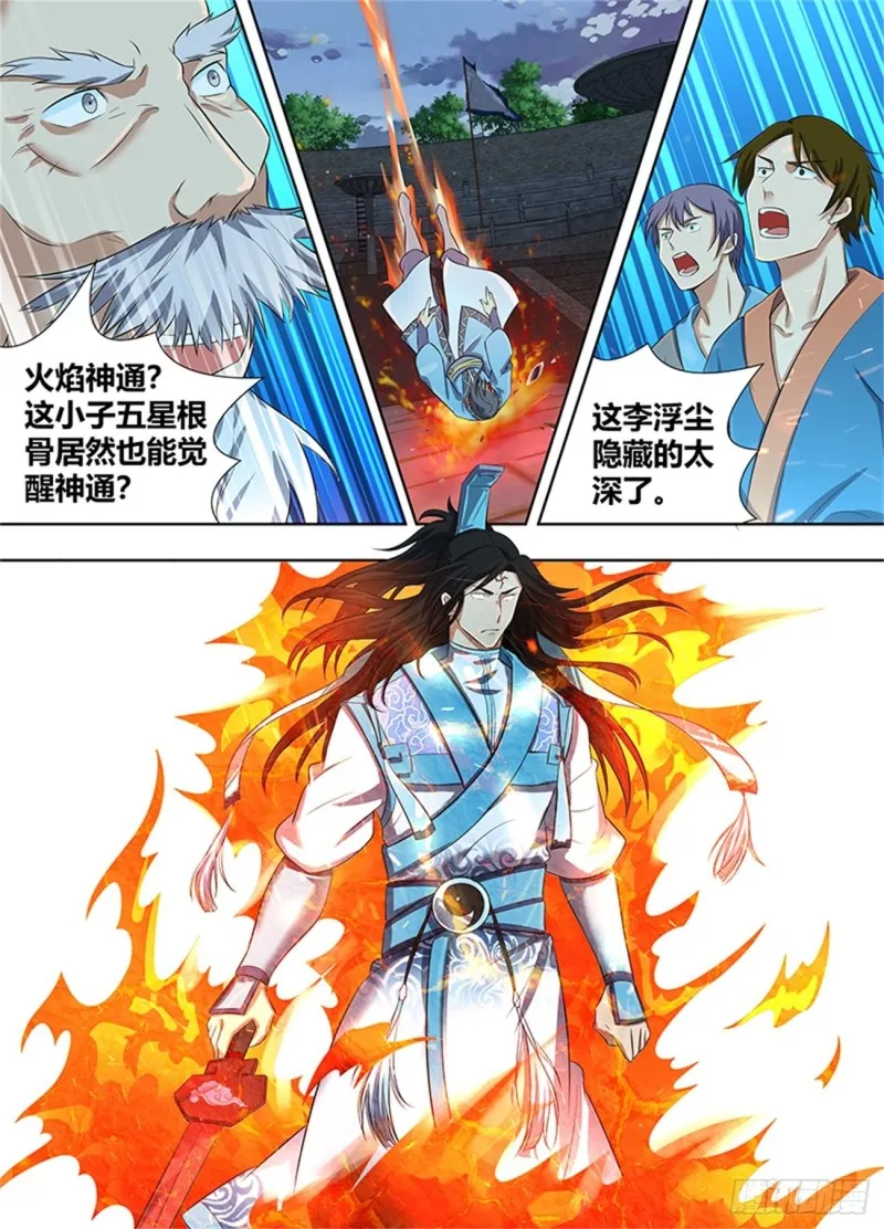 第二百二十一话 第7页