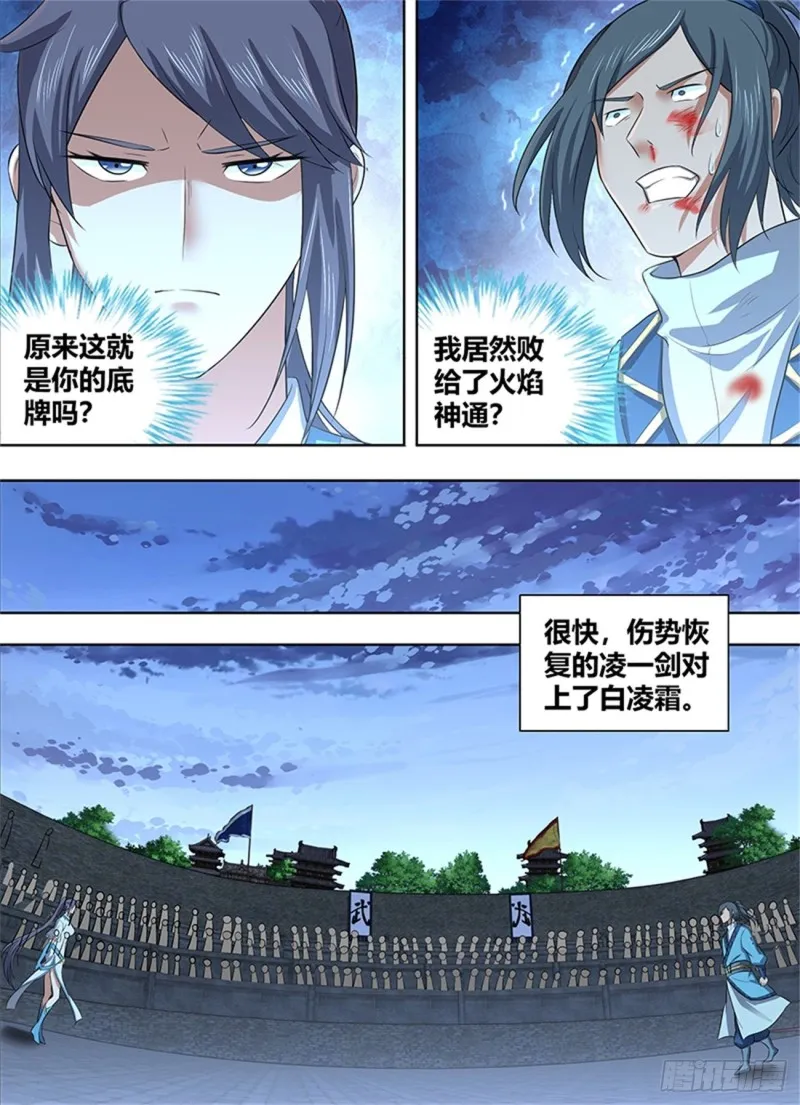第二百二十一话 第8页