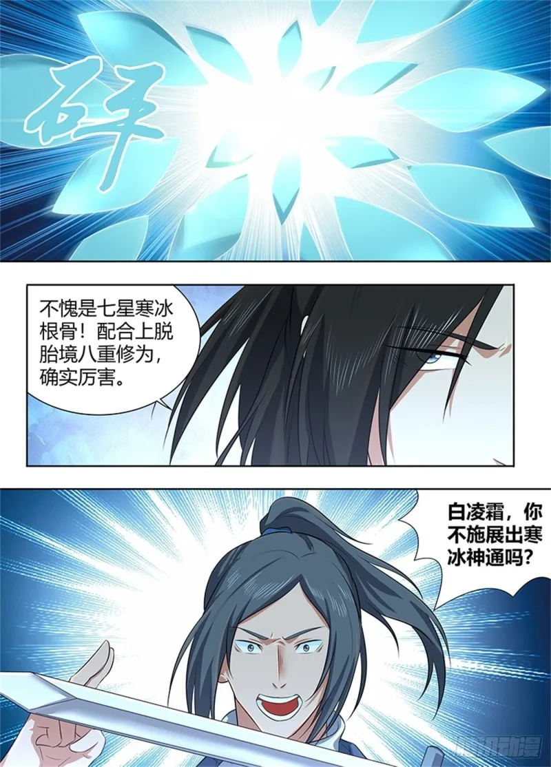 第二百二十一话 第10页