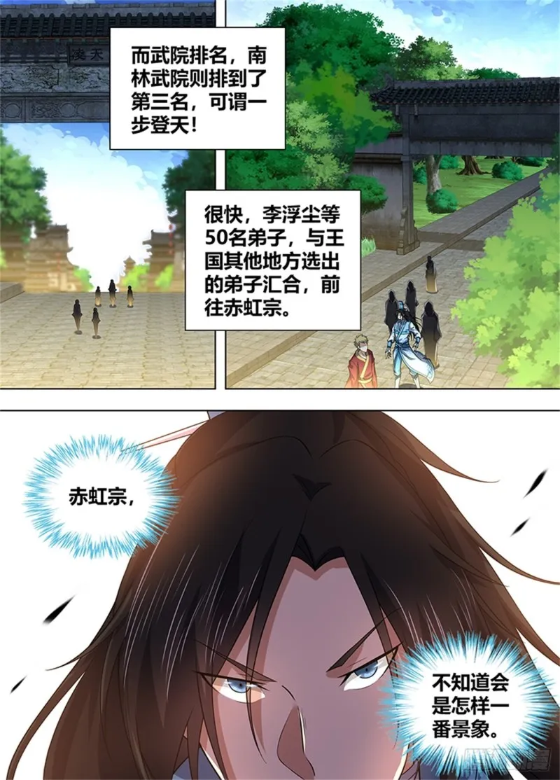 第二百二十二话 第12页