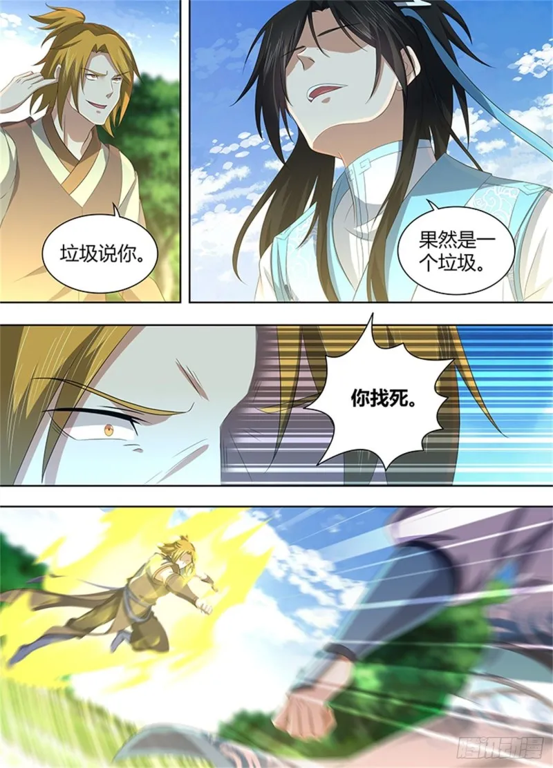 第二百二十三话 第4页