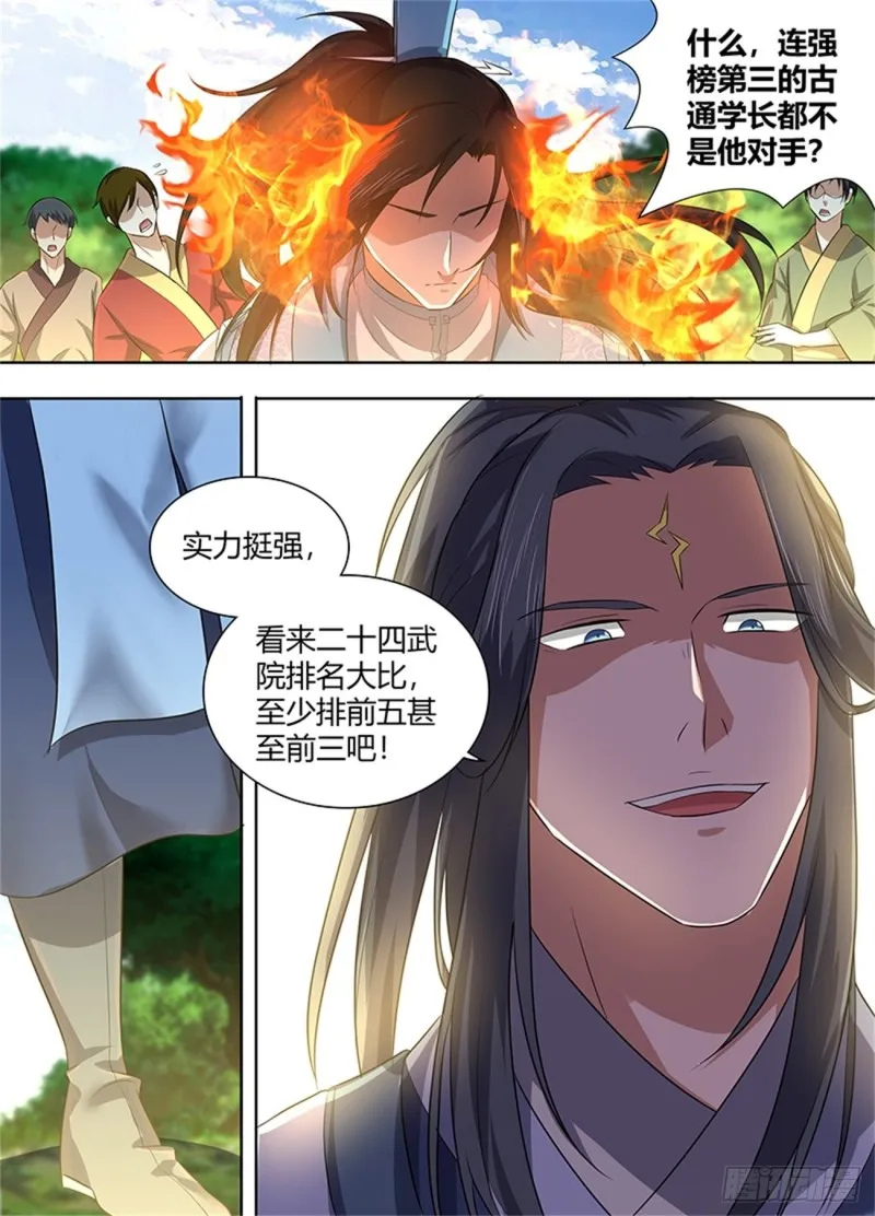 第二百二十三话 第8页