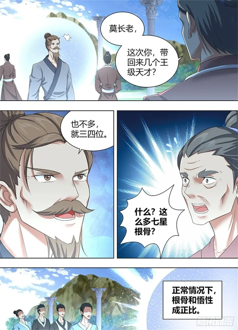 第二百二十四话 第8页