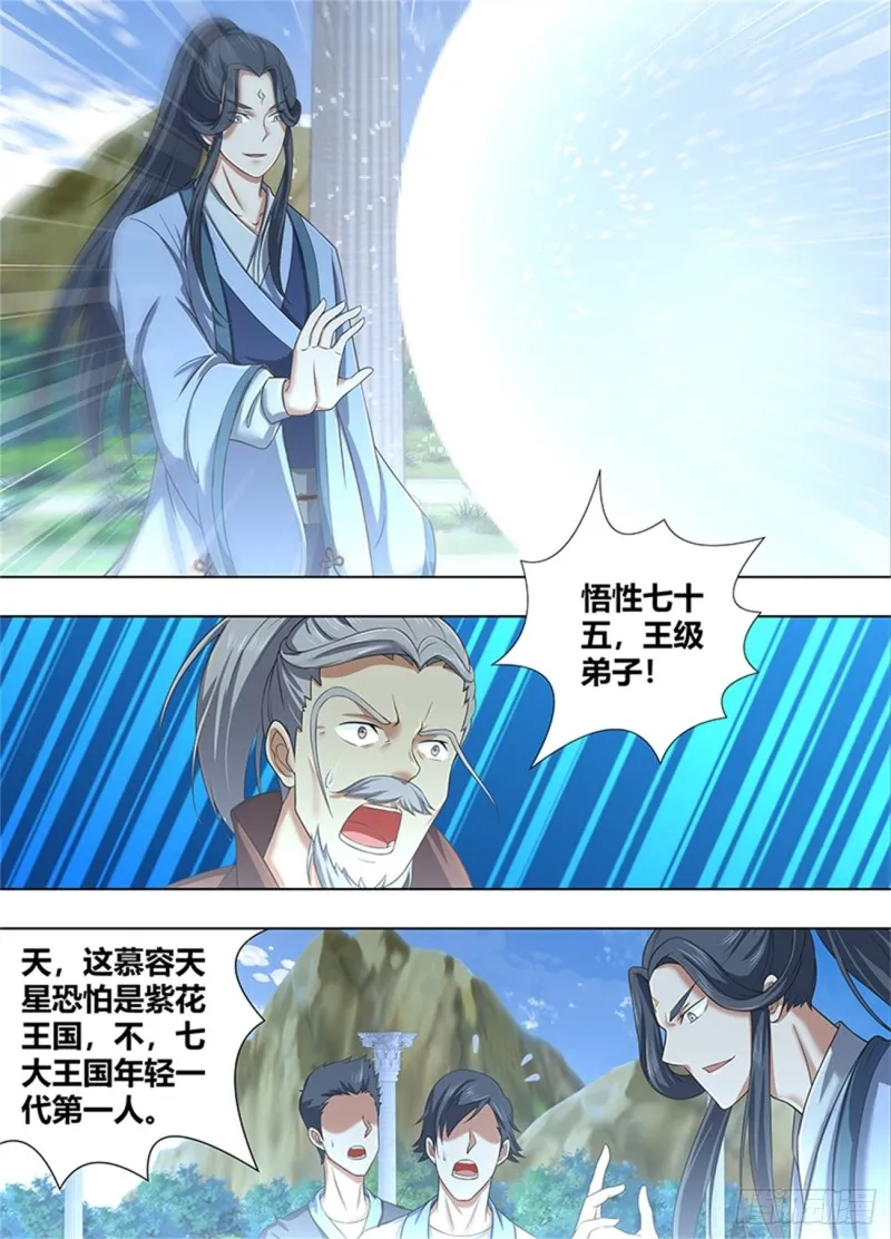 第二百二十四话 第9页
