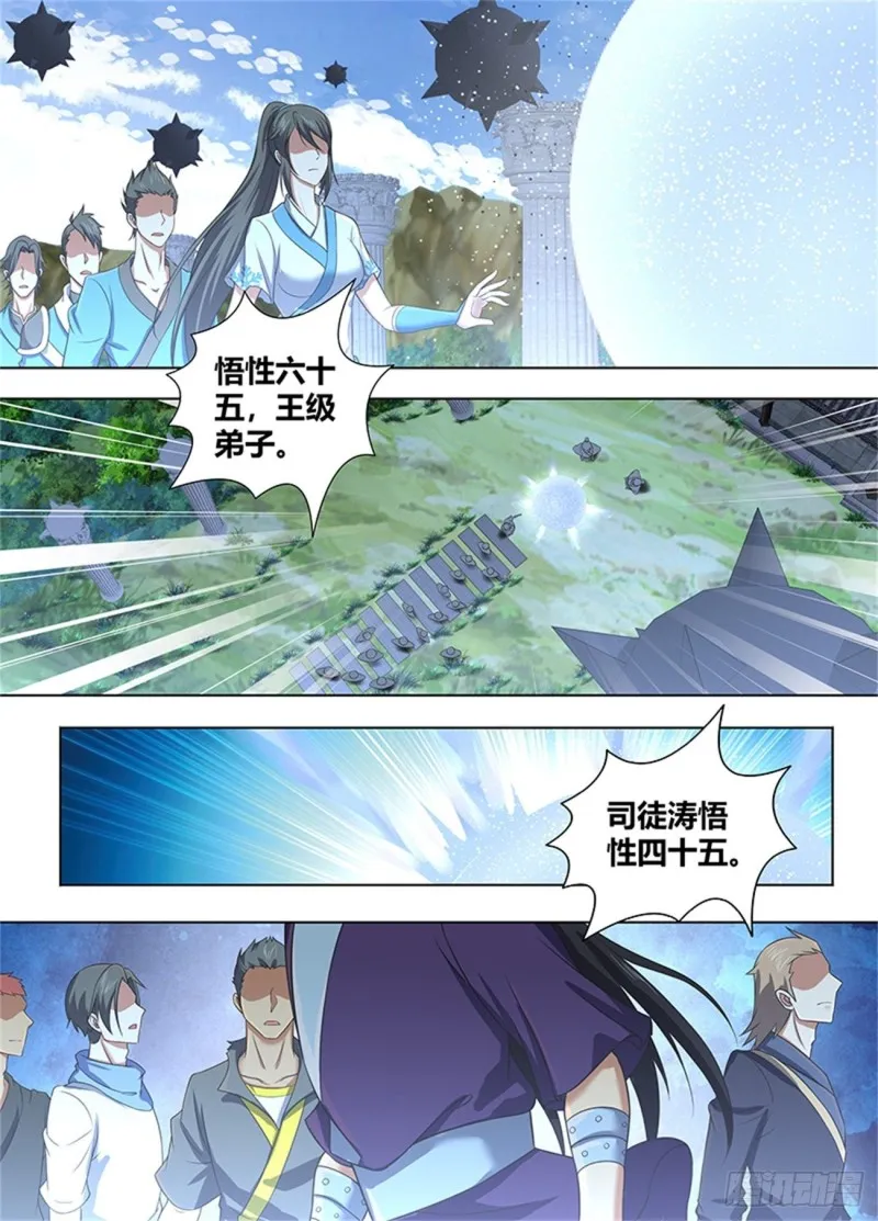 第二百二十四话 第10页
