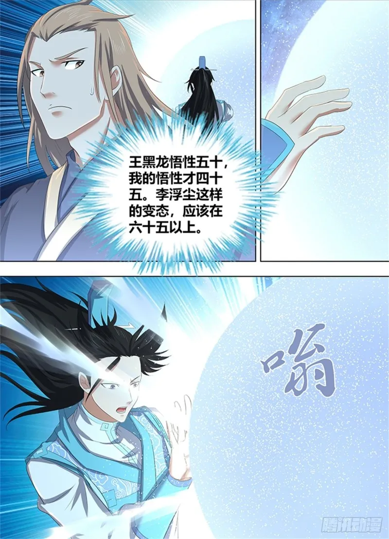 第二百二十四话 第11页