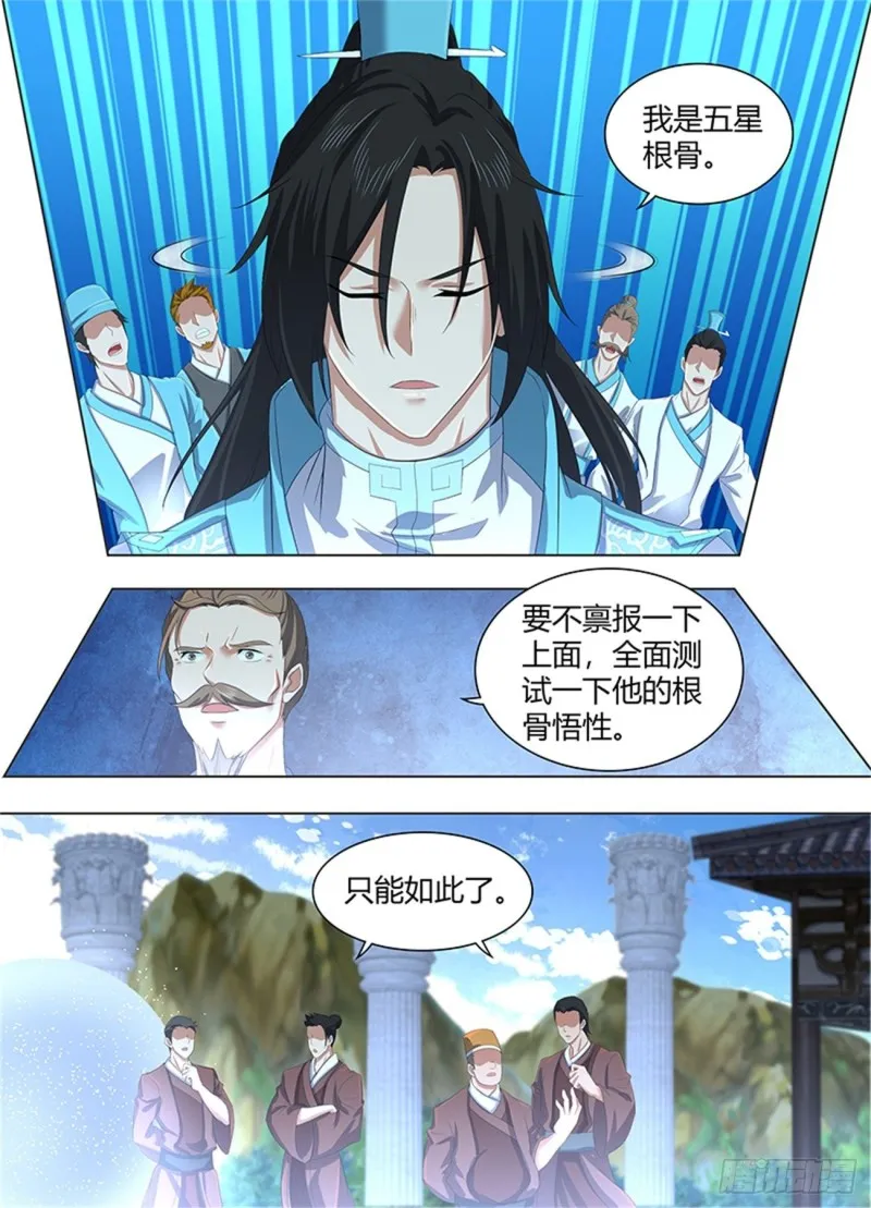 第二百二十四话 第14页