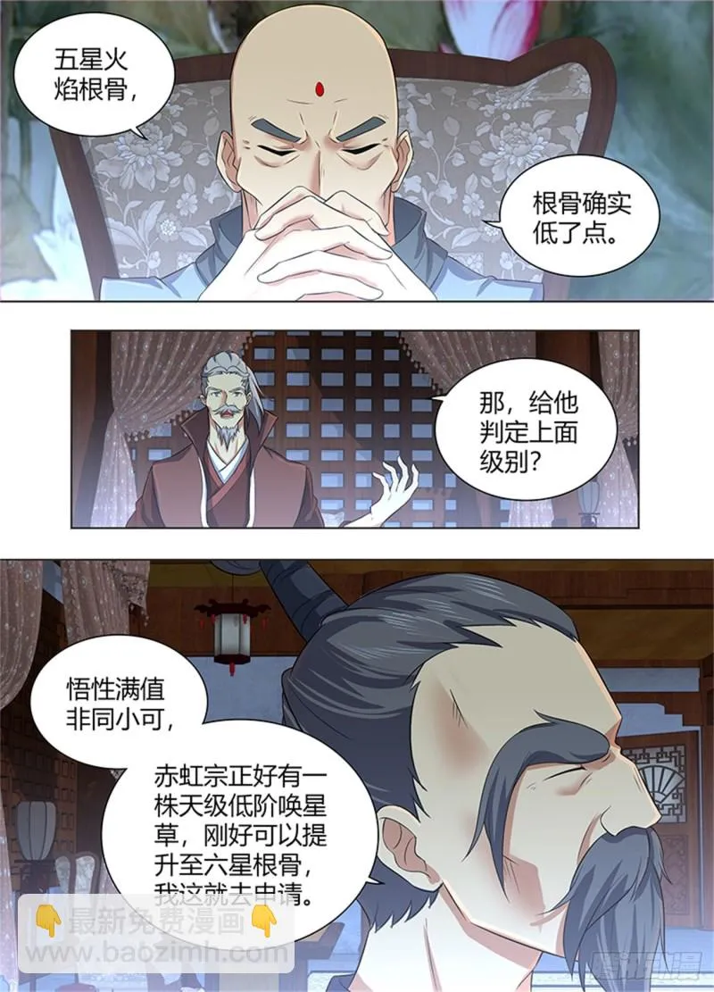 第二百二十四话 第16页