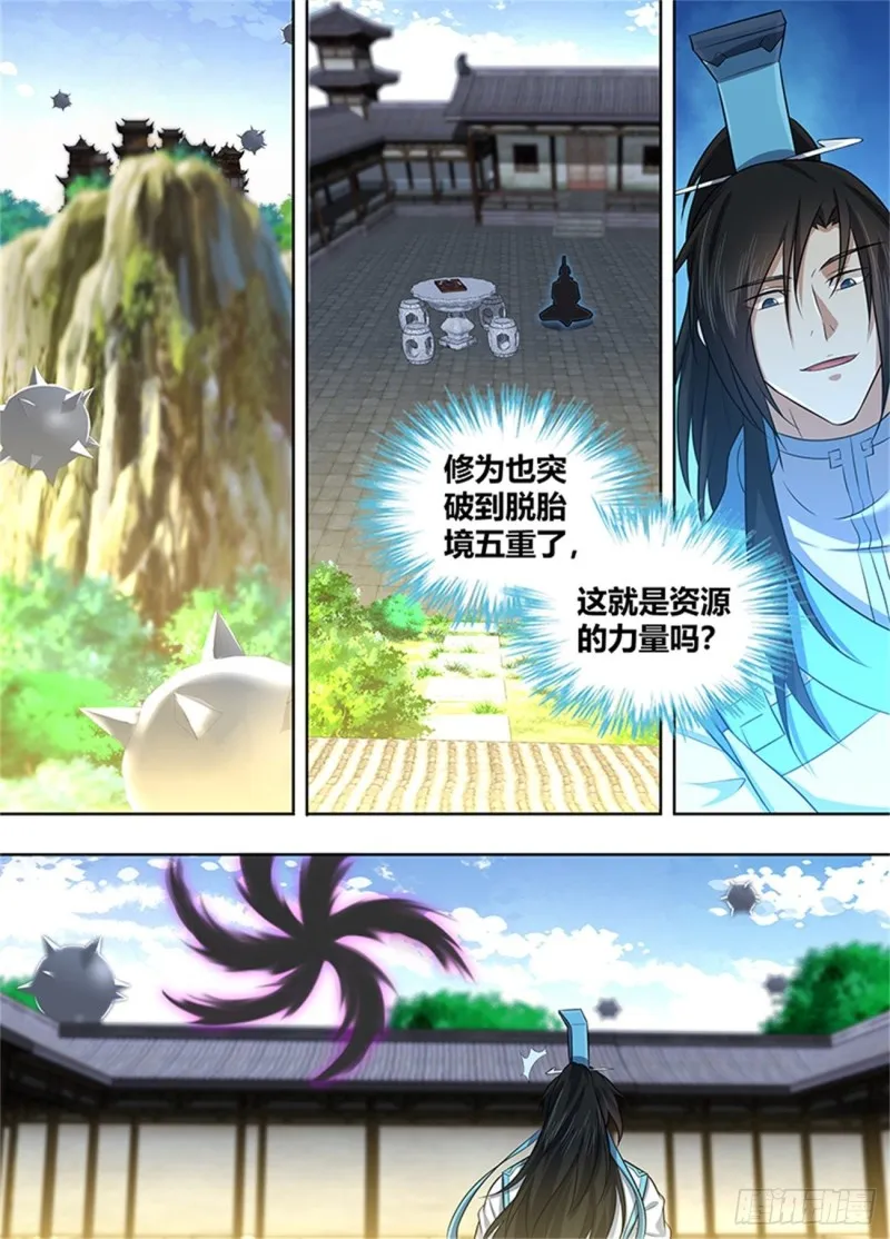 第二百二十五话 第3页