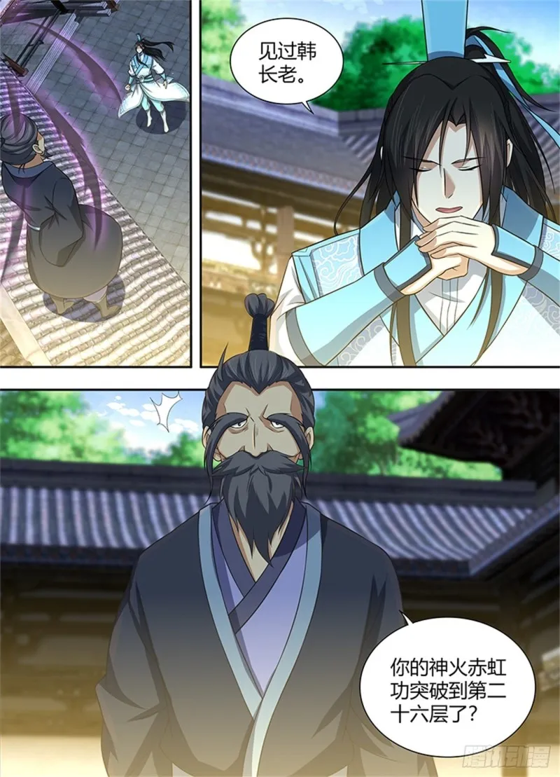 第二百二十五话 第4页