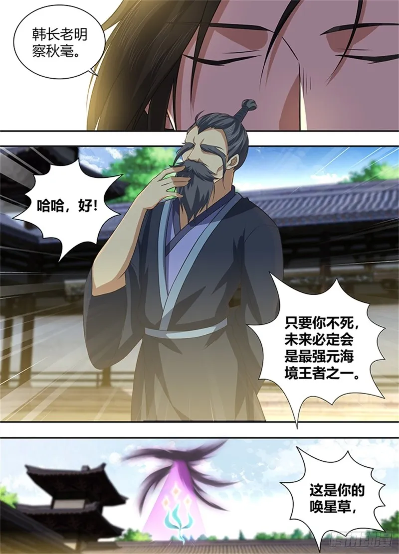 第二百二十五话 第5页
