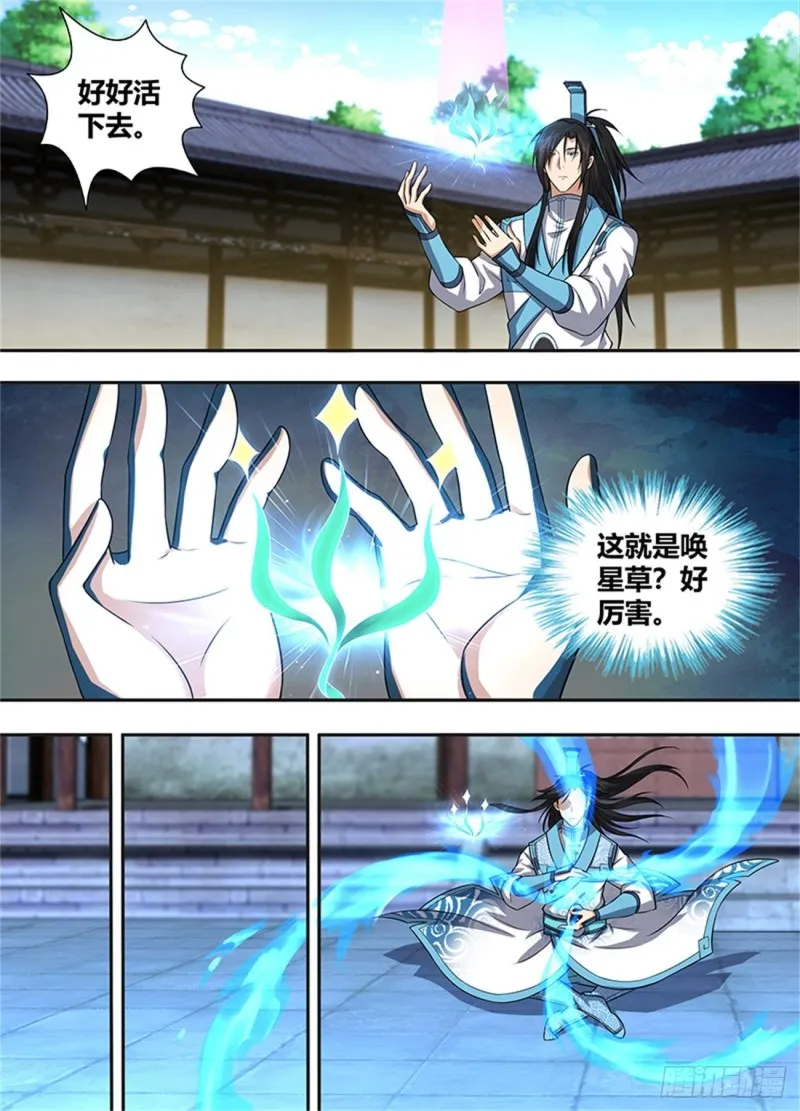 第二百二十五话 第6页