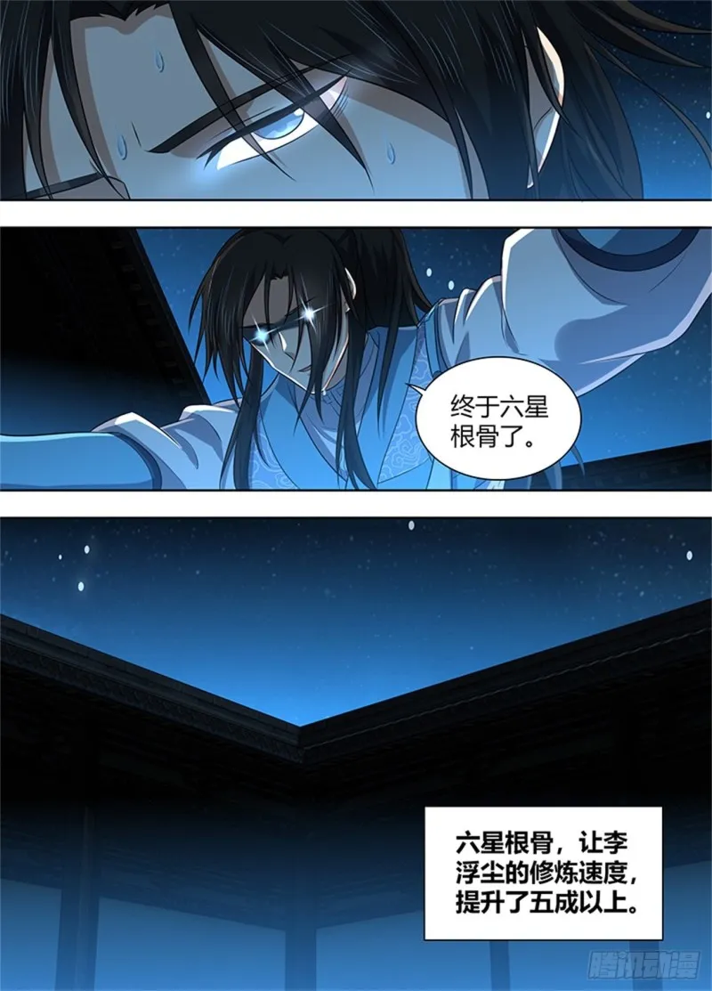 第二百二十五话 第10页