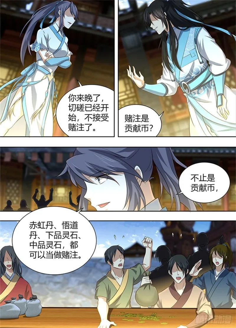 第二百二十五话 第12页