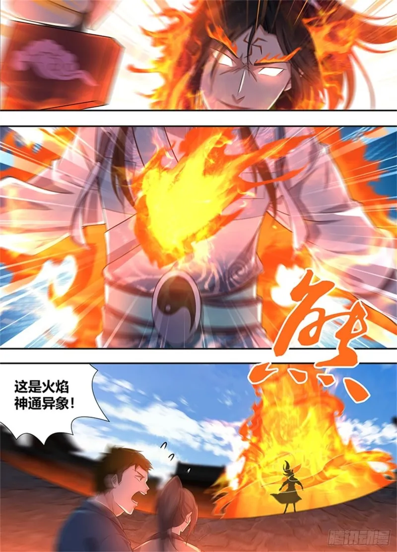 第二百二十七话 第5页