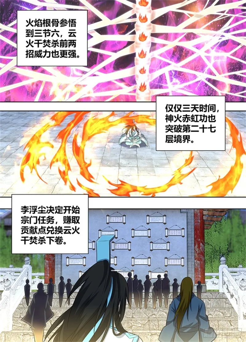 第二百二十七话 第11页