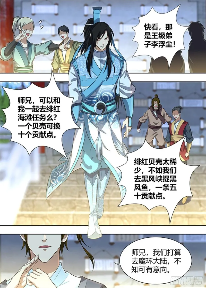第二百二十七话 第12页